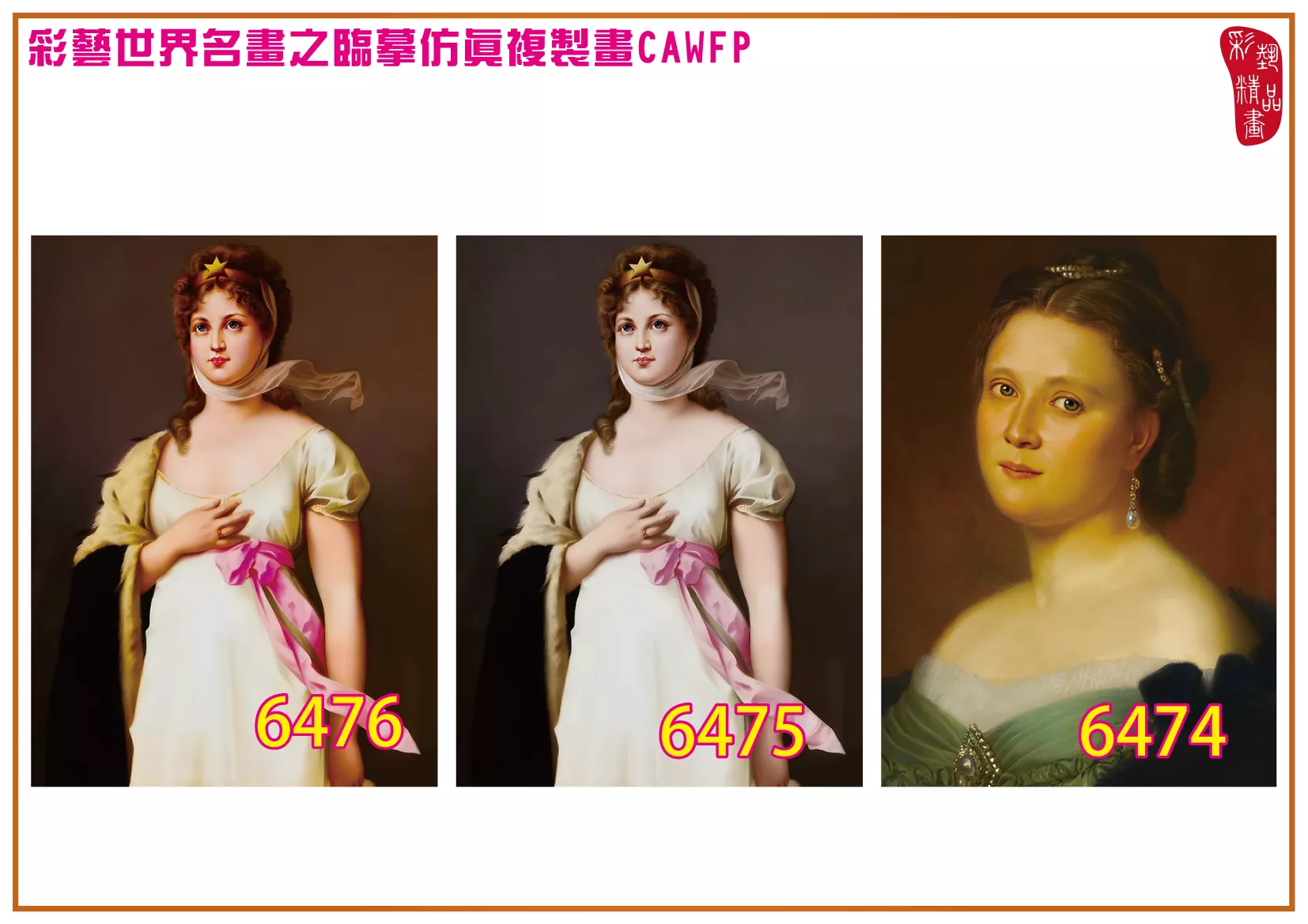 彩藝精品畫 臨摹仿真複製畫 世界名畫 客製畫 (包邊油畫與PP相紙霧面大圖) Gustav Karl Ludwig Richter 6451~6476-7 多種尺寸可選