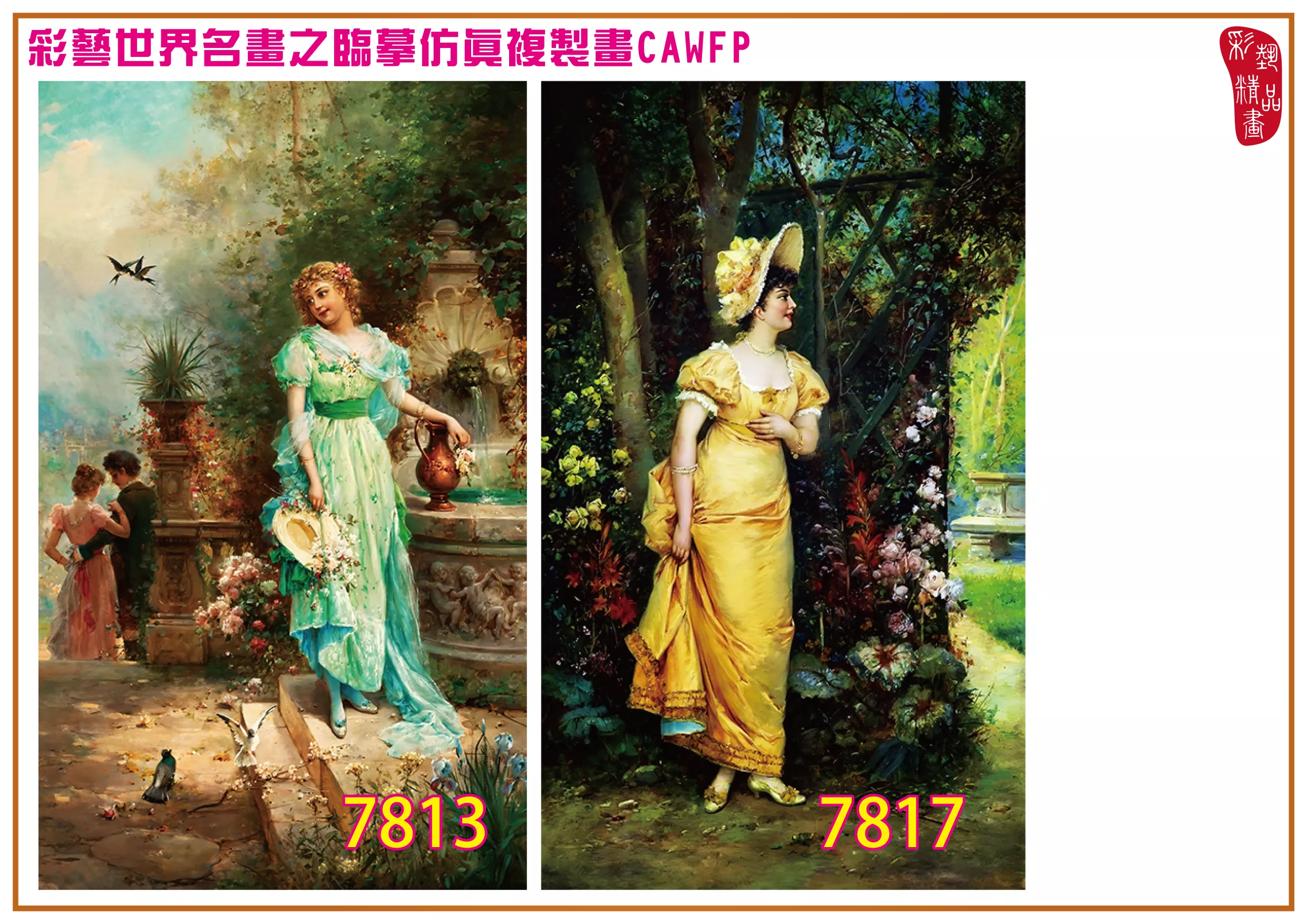 彩藝精品畫 臨摹仿真複製畫 世界名畫 客製畫 (包邊油畫與PP相紙霧面大圖) Hans Zatzka 7801~7821-4 多種尺寸可選