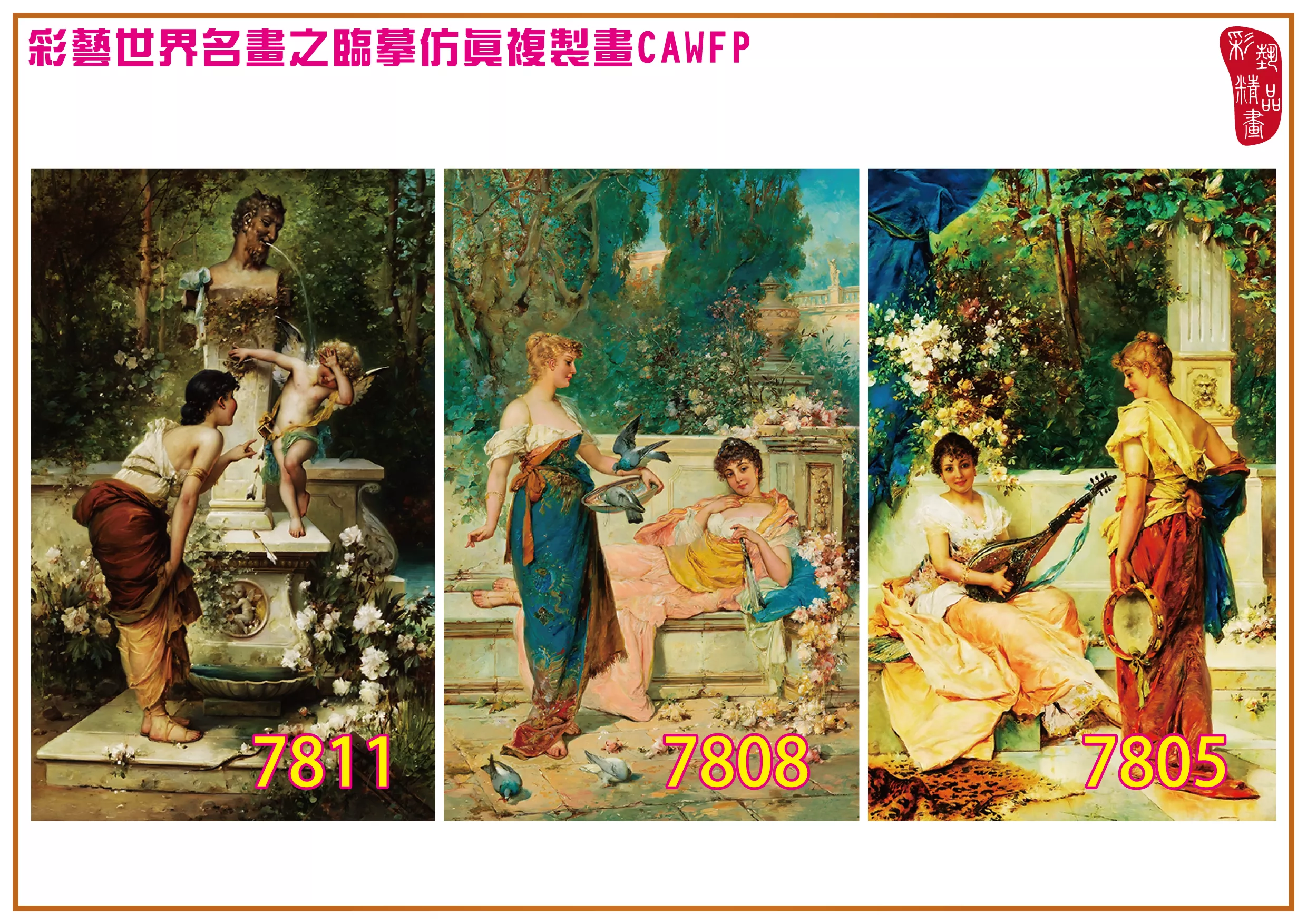 彩藝精品畫 臨摹仿真複製畫 世界名畫 客製畫 (包邊油畫與PP相紙霧面大圖) Hans Zatzka 7801~7821-5 多種尺寸可選