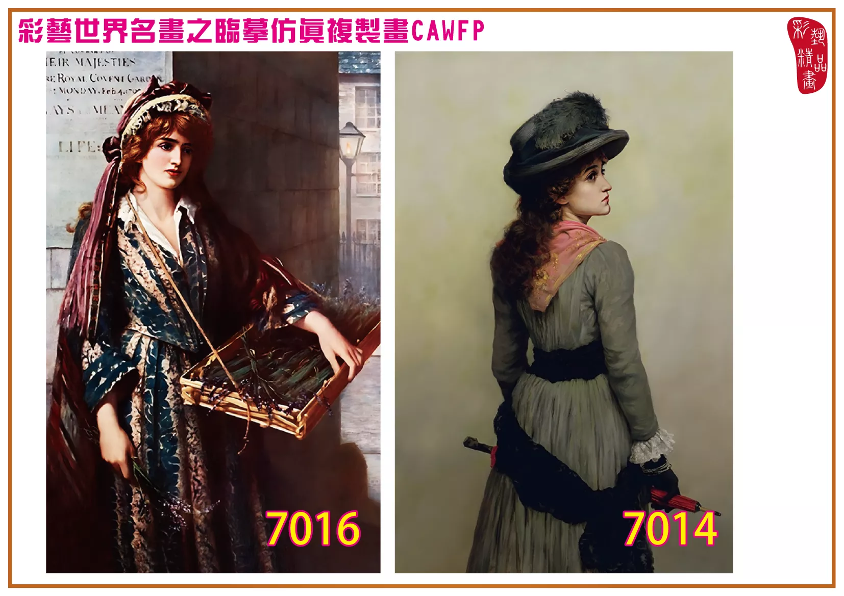 彩藝精品畫 臨摹仿真複製畫 世界名畫 客製畫 (包邊油畫與PP相紙霧面大圖) Herbert Gustave Schmalz 7001~7024-4 多種尺寸可選