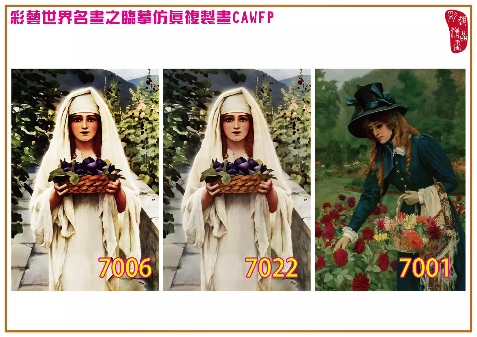 彩藝精品畫 臨摹仿真複製畫 世界名畫 客製畫 (包邊油畫與PP相紙霧面大圖) Herbert Gustave Schmalz 7001~7024-5 多種尺寸可選