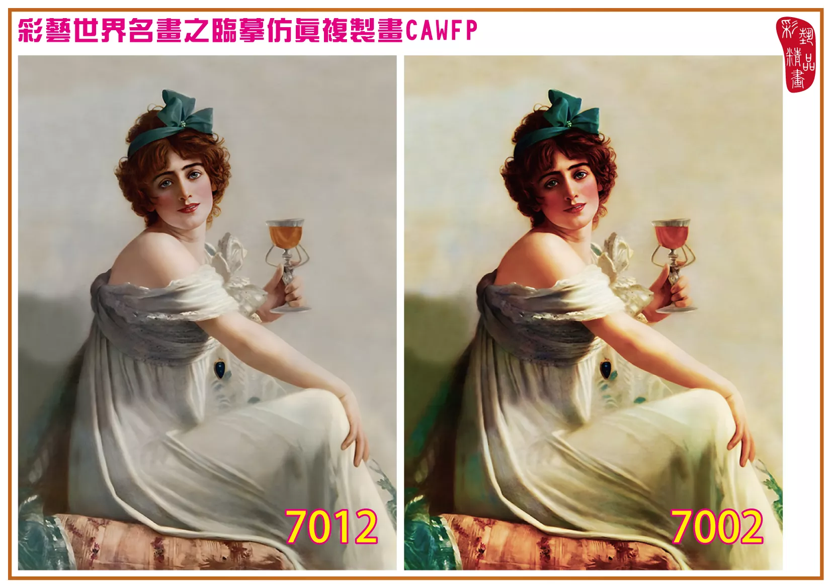 彩藝精品畫 臨摹仿真複製畫 世界名畫 客製畫 (包邊油畫與PP相紙霧面大圖) Herbert Gustave Schmalz 7001~7024-6 多種尺寸可選