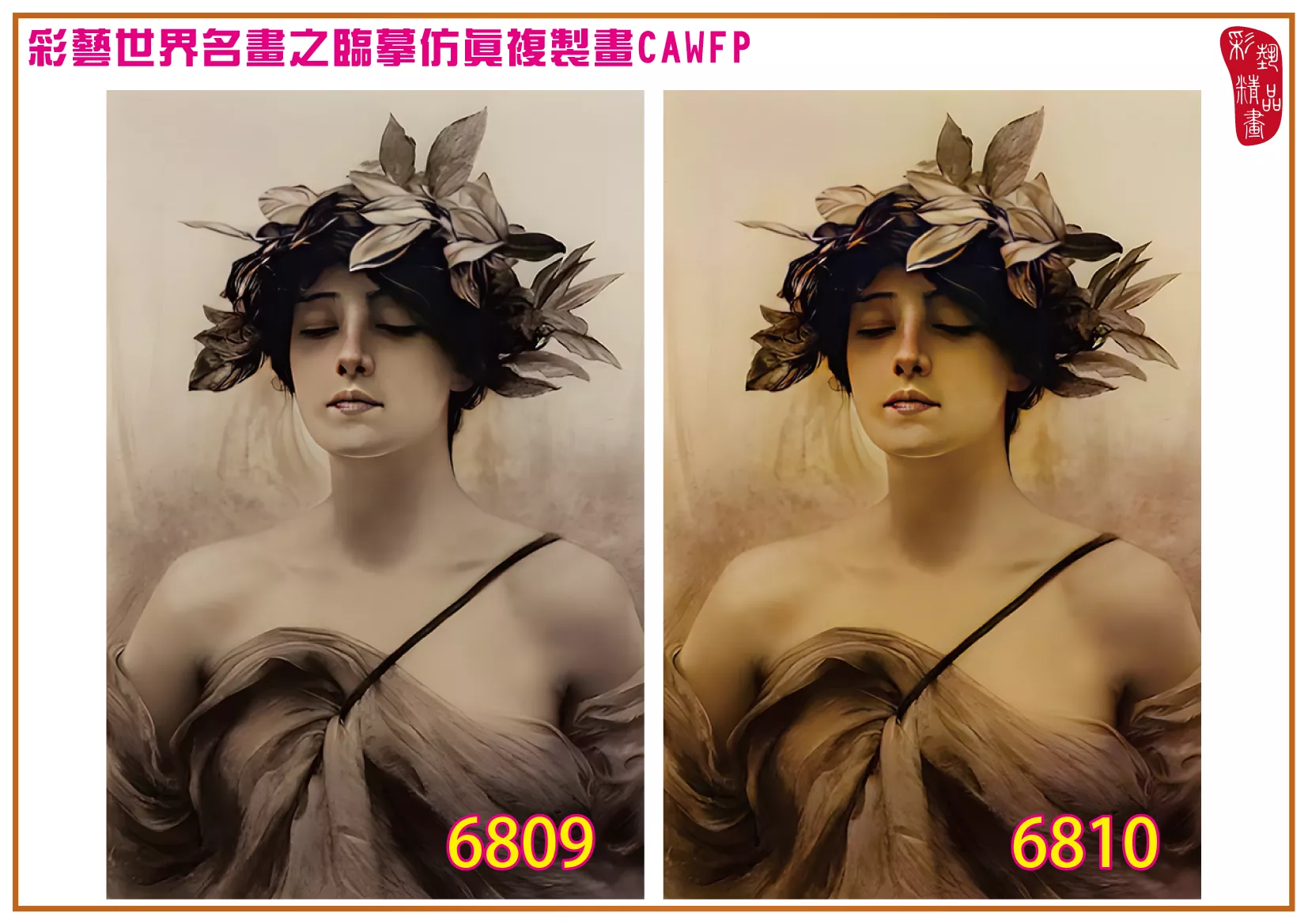 彩藝精品畫 臨摹仿真複製畫 世界名畫 客製畫 (包邊油畫與PP相紙霧面大圖) Hubert von Herkomer 6801~6818-1 多種尺寸可選