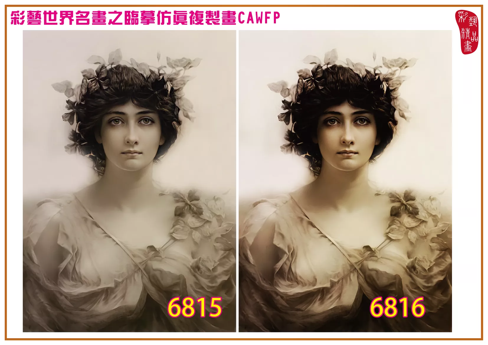 彩藝精品畫 臨摹仿真複製畫 世界名畫 客製畫 (包邊油畫與PP相紙霧面大圖) Hubert von Herkomer 6801~6818-2 多種尺寸可選