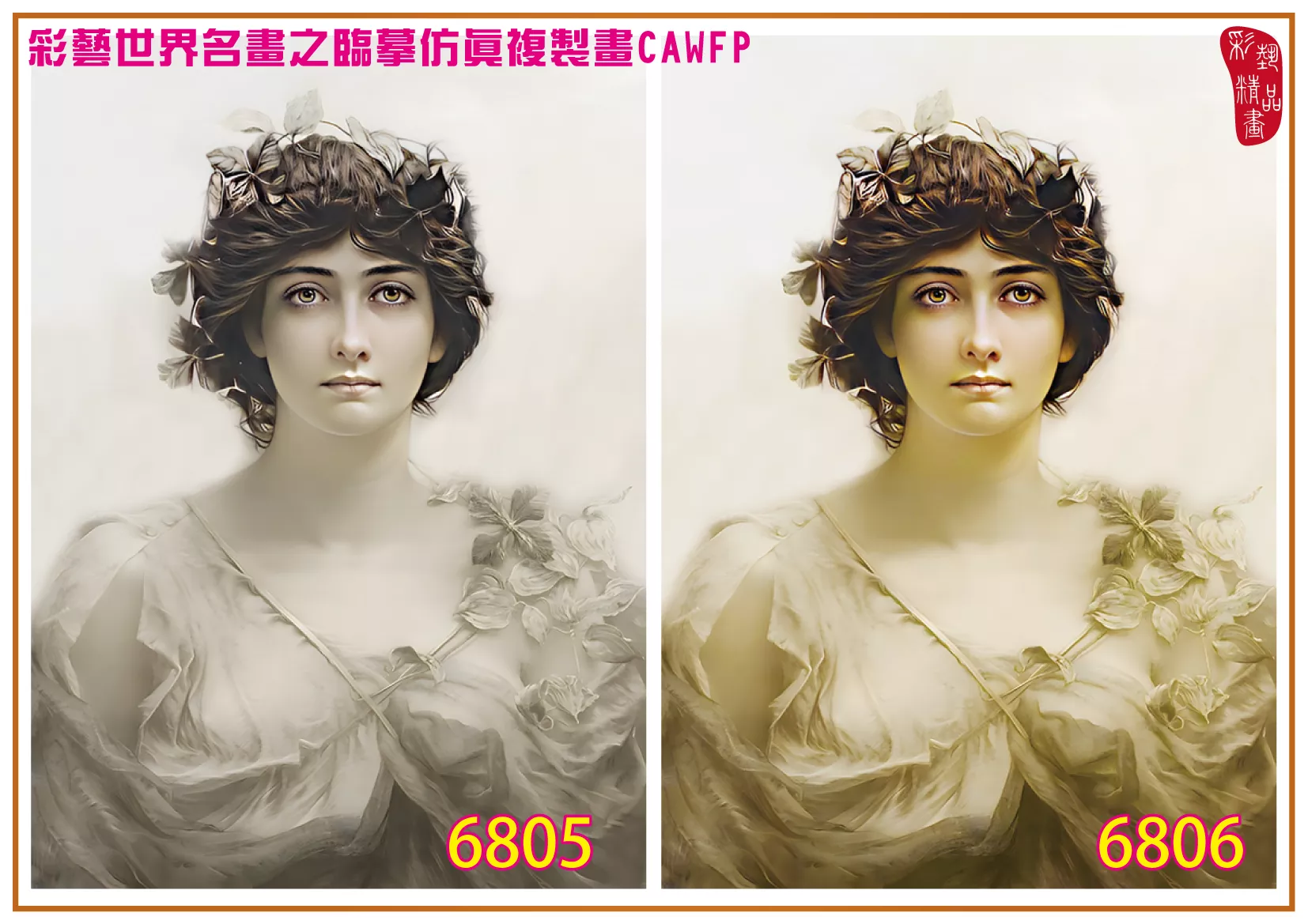 彩藝精品畫 臨摹仿真複製畫 世界名畫 客製畫 (包邊油畫與PP相紙霧面大圖) Hubert von Herkomer 6801~6818-3 多種尺寸可選