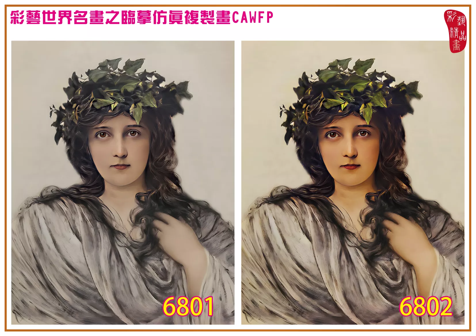 彩藝精品畫 臨摹仿真複製畫 世界名畫 客製畫 (包邊油畫與PP相紙霧面大圖) Hubert von Herkomer 6801~6818-4 多種尺寸可選