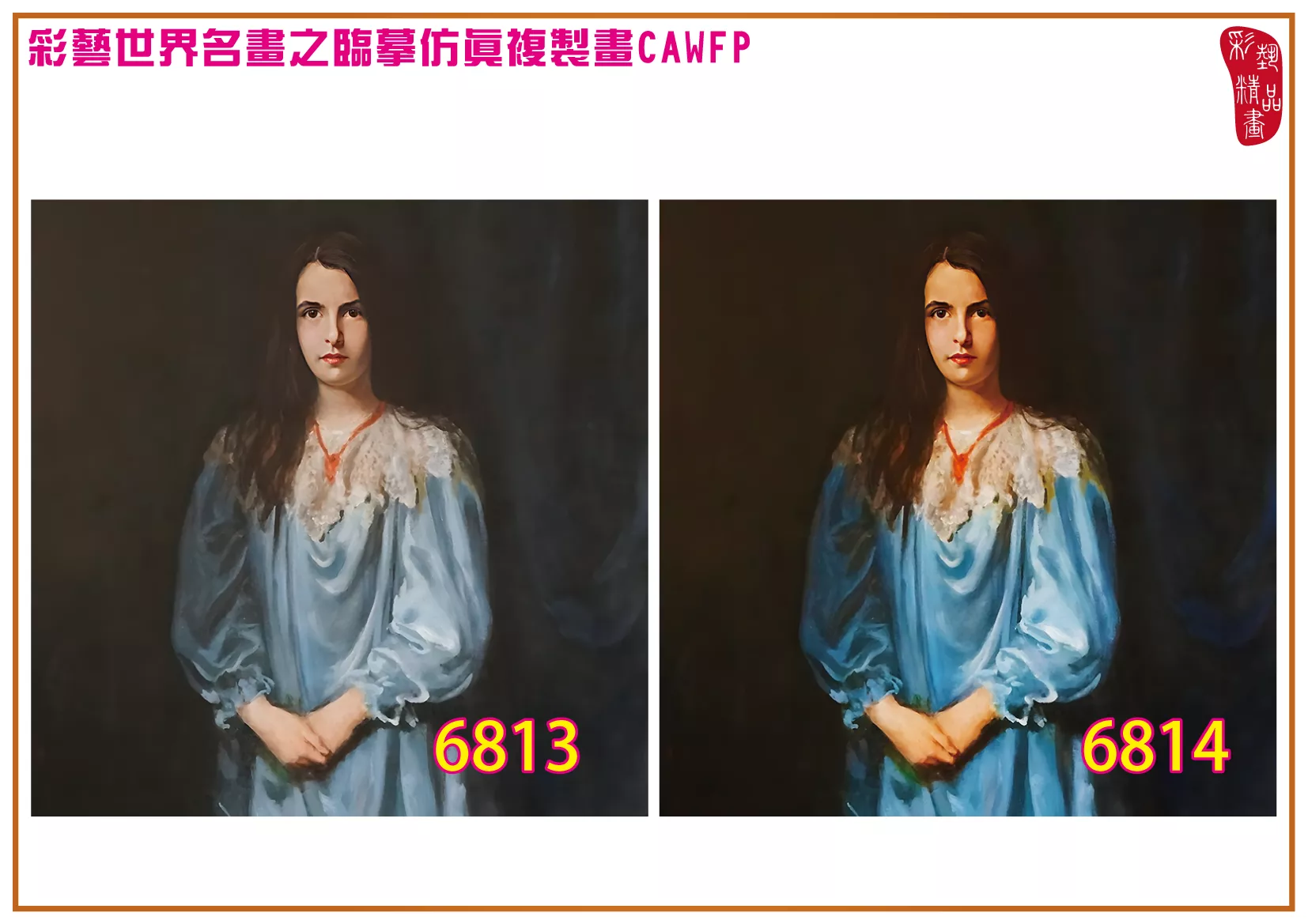 彩藝精品畫 臨摹仿真複製畫 世界名畫 客製畫 (包邊油畫與PP相紙霧面大圖) Hubert von Herkomer 6801~6818-5 多種尺寸可選