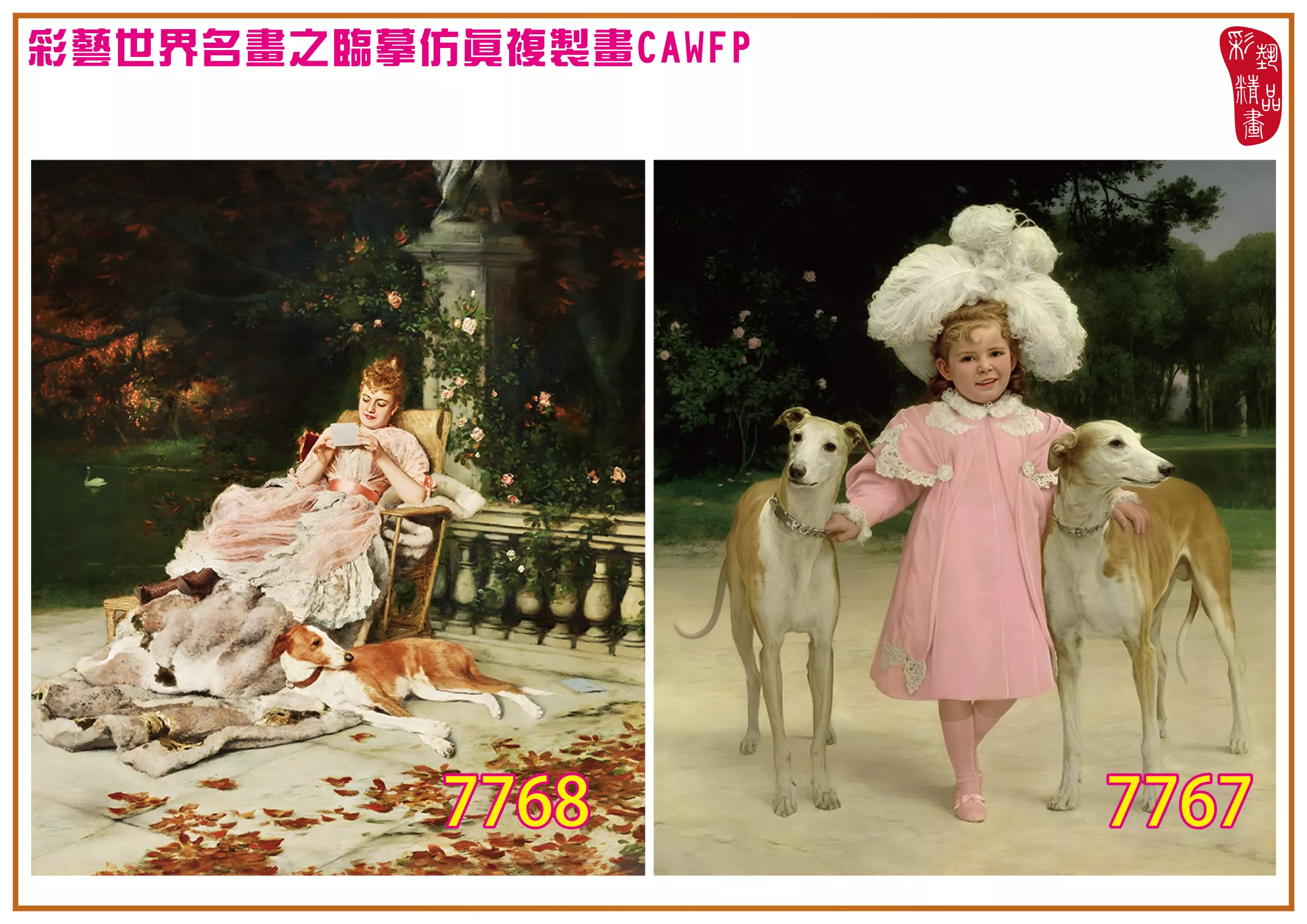 彩藝精品畫 臨摹仿真複製畫 世界名畫 客製畫 (包邊油畫與PP相紙霧面大圖) Jan van Beers 7751~7774-7 多種尺寸可選