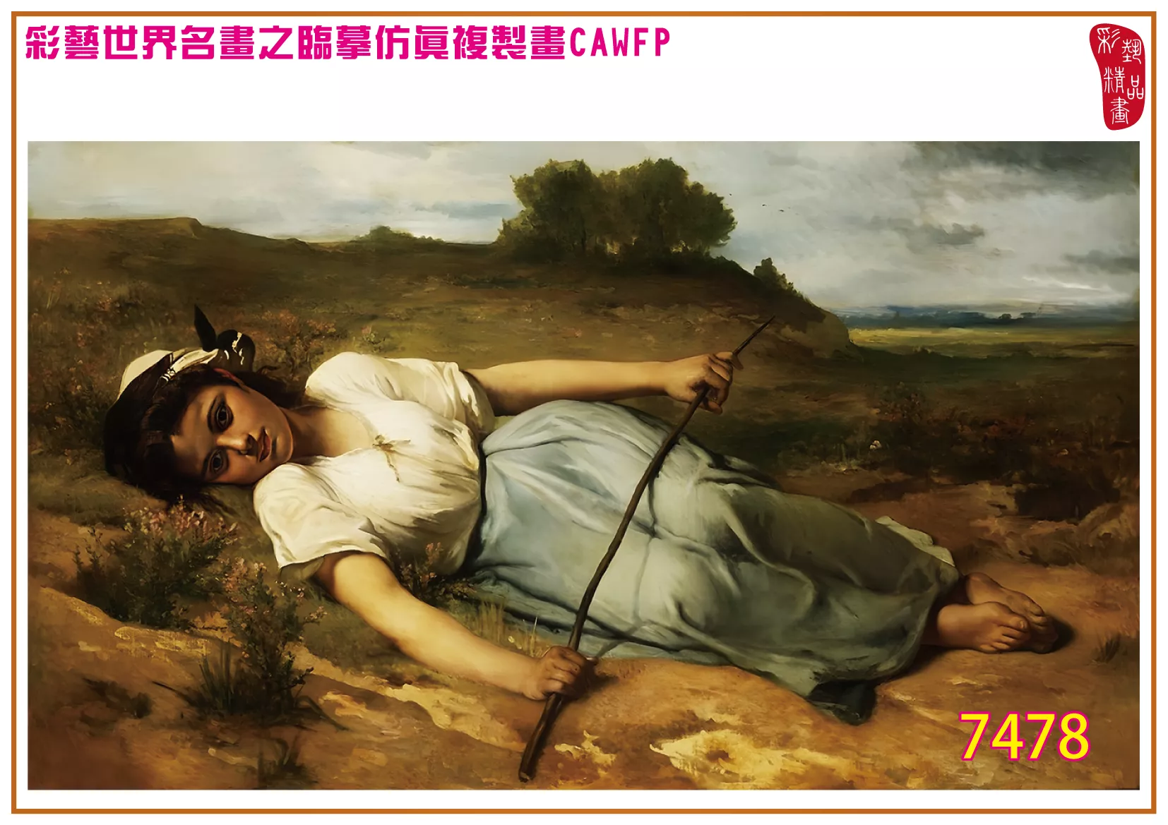 彩藝精品畫 臨摹仿真複製畫 世界名畫 客製畫 (包邊油畫與PP相紙霧面大圖) Jean Francois Portaels 7451~7480-2 多種尺寸可選