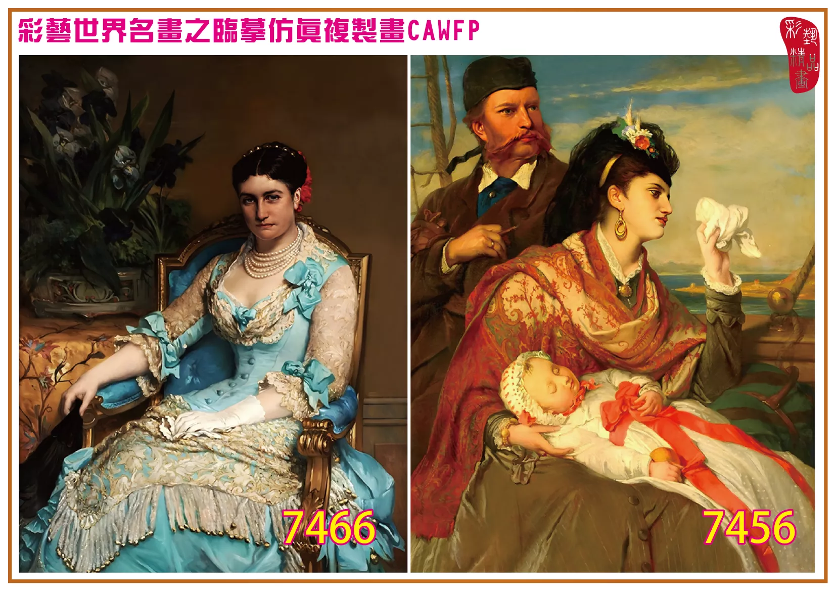 彩藝精品畫 臨摹仿真複製畫 世界名畫 客製畫 (包邊油畫與PP相紙霧面大圖) Jean Francois Portaels 7451~7480-5 多種尺寸可選