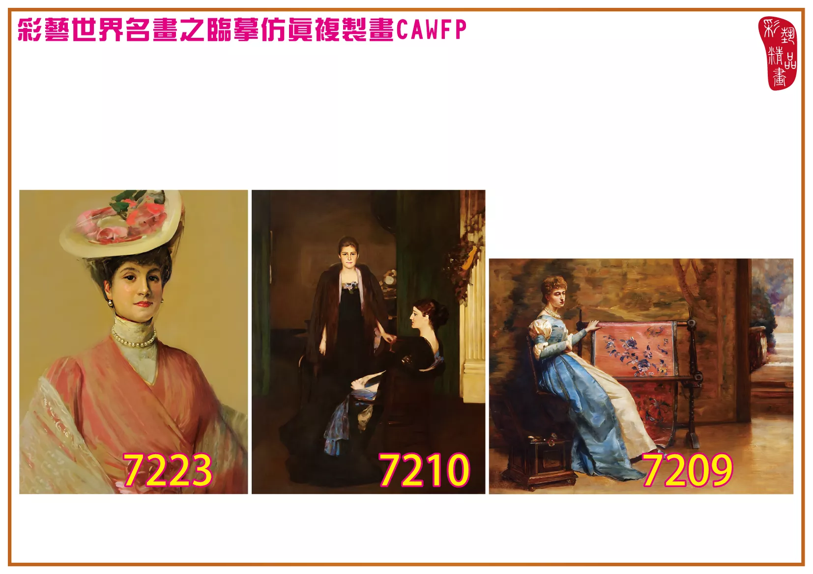 彩藝精品畫 臨摹仿真複製畫 世界名畫 客製畫 (包邊油畫與PP相紙霧面大圖) John Lavery 7201~7240-6 多種尺寸可選