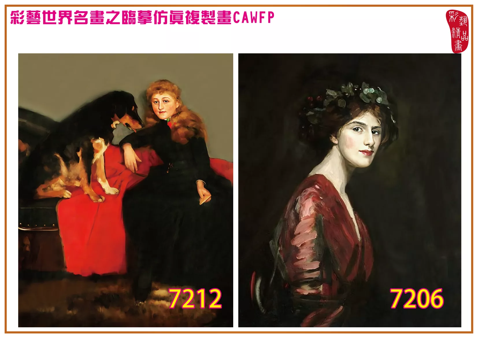 彩藝精品畫 臨摹仿真複製畫 世界名畫 客製畫 (包邊油畫與PP相紙霧面大圖) John Lavery 7201~7240-7 多種尺寸可選