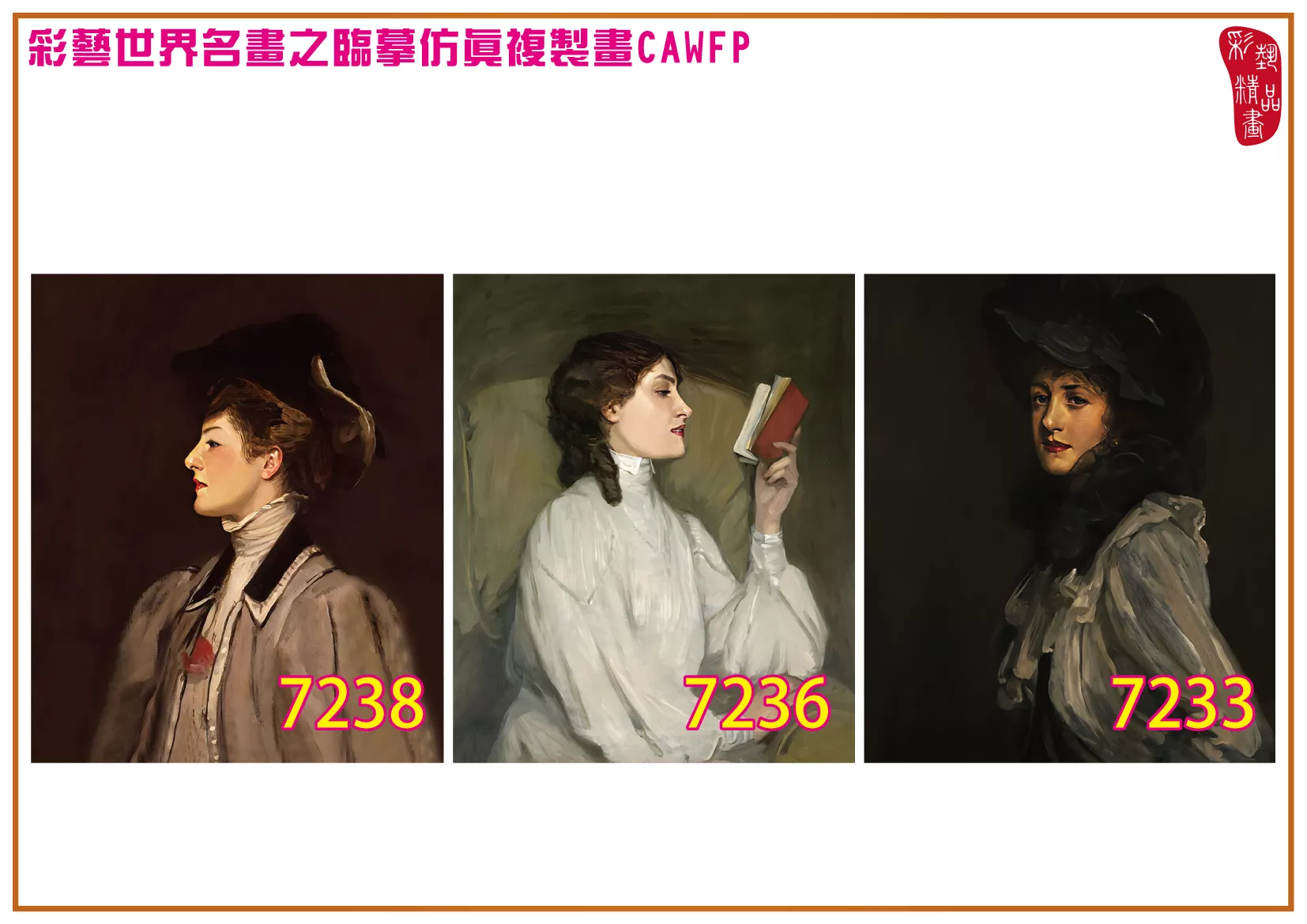 彩藝精品畫 臨摹仿真複製畫 世界名畫 客製畫 (包邊油畫與PP相紙霧面大圖) John Lavery 7201~7240-8 多種尺寸可選