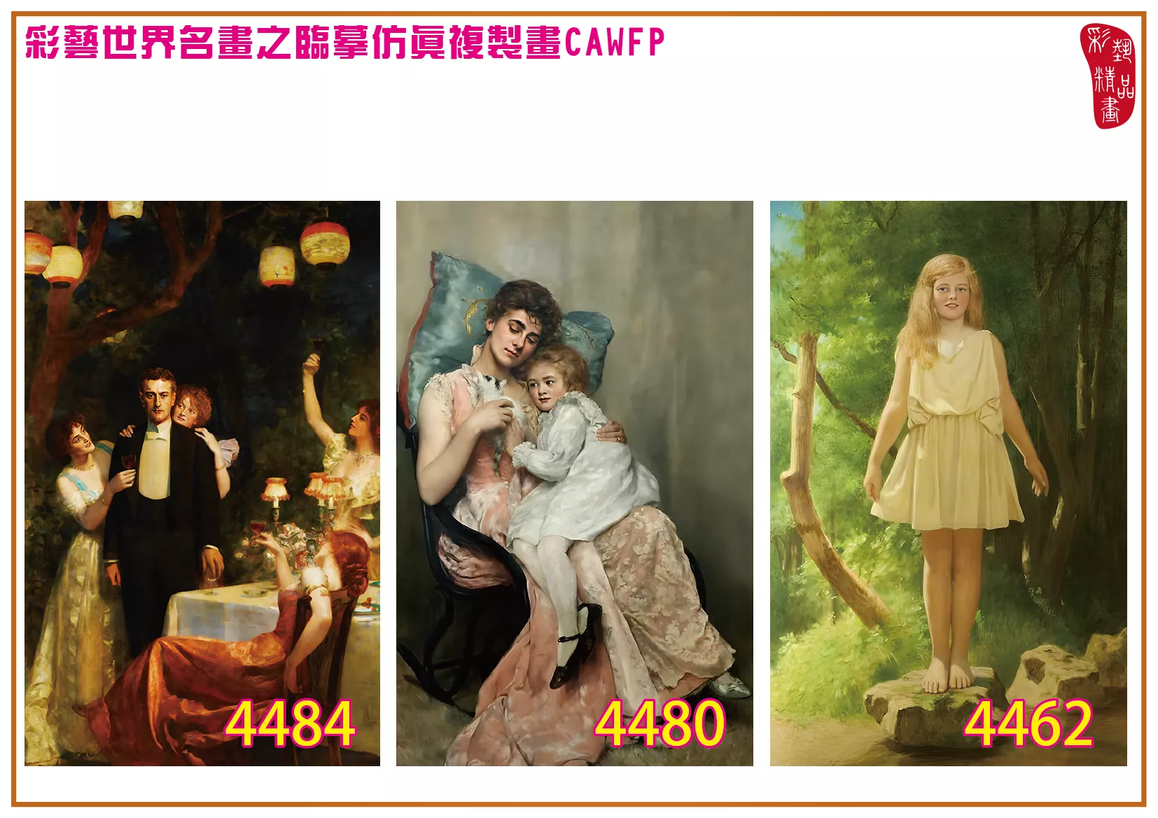 彩藝精品畫 臨摹仿真複製畫 世界名畫 客製畫 (包邊油畫與PP相紙霧面大圖) John Maler Collier 4451~4484-3 多種尺寸可選