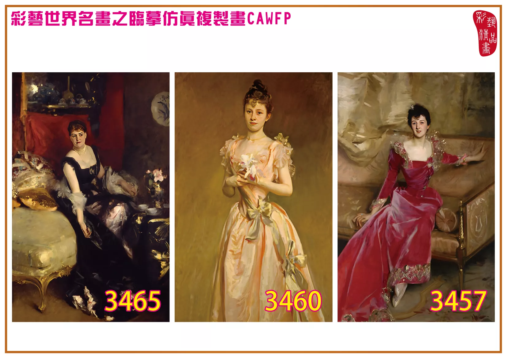 彩藝精品畫 臨摹仿真複製畫 世界名畫 客製畫 (包邊油畫與PP相紙霧面大圖) John Singer Sargent 3451~3554-4 多種尺寸可選