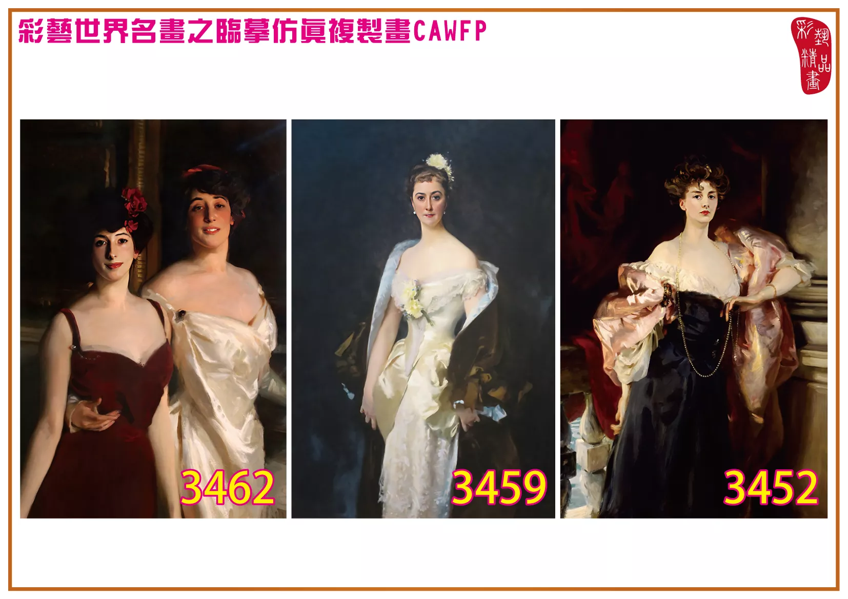 彩藝精品畫 臨摹仿真複製畫 世界名畫 客製畫 (包邊油畫與PP相紙霧面大圖) John Singer Sargent 3451~3554-5 多種尺寸可選