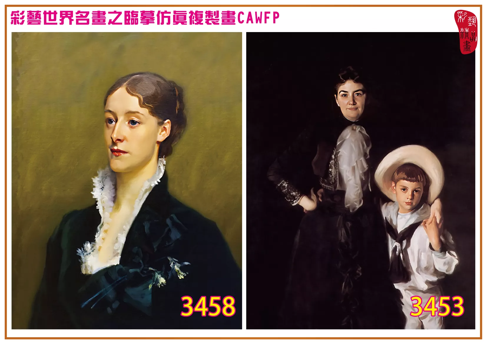 彩藝精品畫 臨摹仿真複製畫 世界名畫 客製畫 (包邊油畫與PP相紙霧面大圖) John Singer Sargent 3451~3554-9 多種尺寸可選