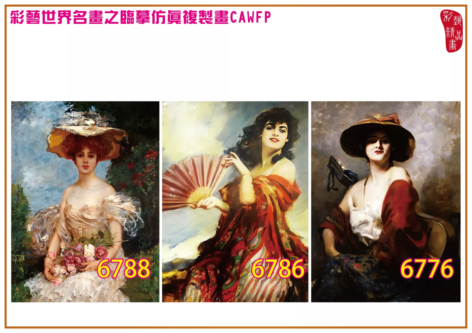 彩藝精品畫 臨摹仿真複製畫 世界名畫 客製畫 (包邊油畫與PP相紙霧面大圖) Leopold Schmutzler 6751~6790-4 多種尺寸可選