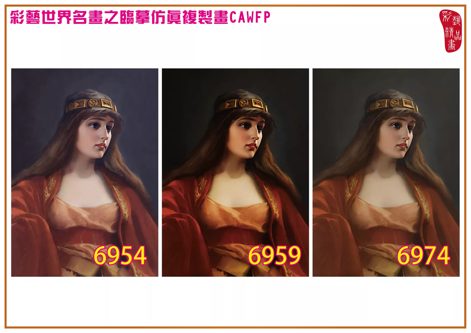 彩藝精品畫 臨摹仿真複製畫 世界名畫 客製畫 (包邊油畫與PP相紙霧面大圖) Luis Ricardo Falero 6951~6984-3 多種尺寸可選