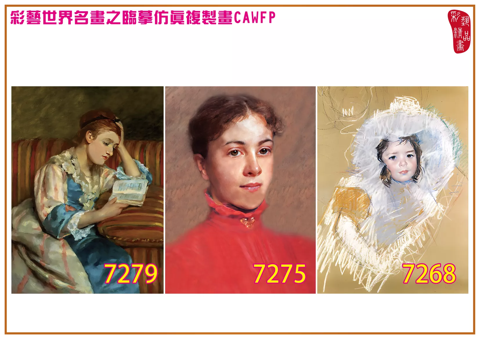 彩藝精品畫 臨摹仿真複製畫 世界名畫 客製畫 (包邊油畫與PP相紙霧面大圖) Mary Stevenson Cassatt 7251~7285-4 多種尺寸可選