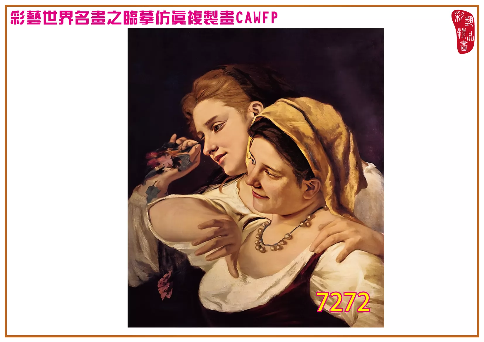 彩藝精品畫 臨摹仿真複製畫 世界名畫 客製畫 (包邊油畫與PP相紙霧面大圖) Mary Stevenson Cassatt 7251~7285-8 多種尺寸可選