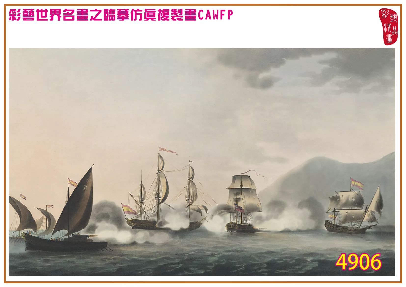 彩藝精品畫 臨摹仿真複製畫 世界名畫 客製畫 (包邊油畫與PP相紙霧面大圖) Nicholas Pocock 4901~4923-1 多種尺寸可選