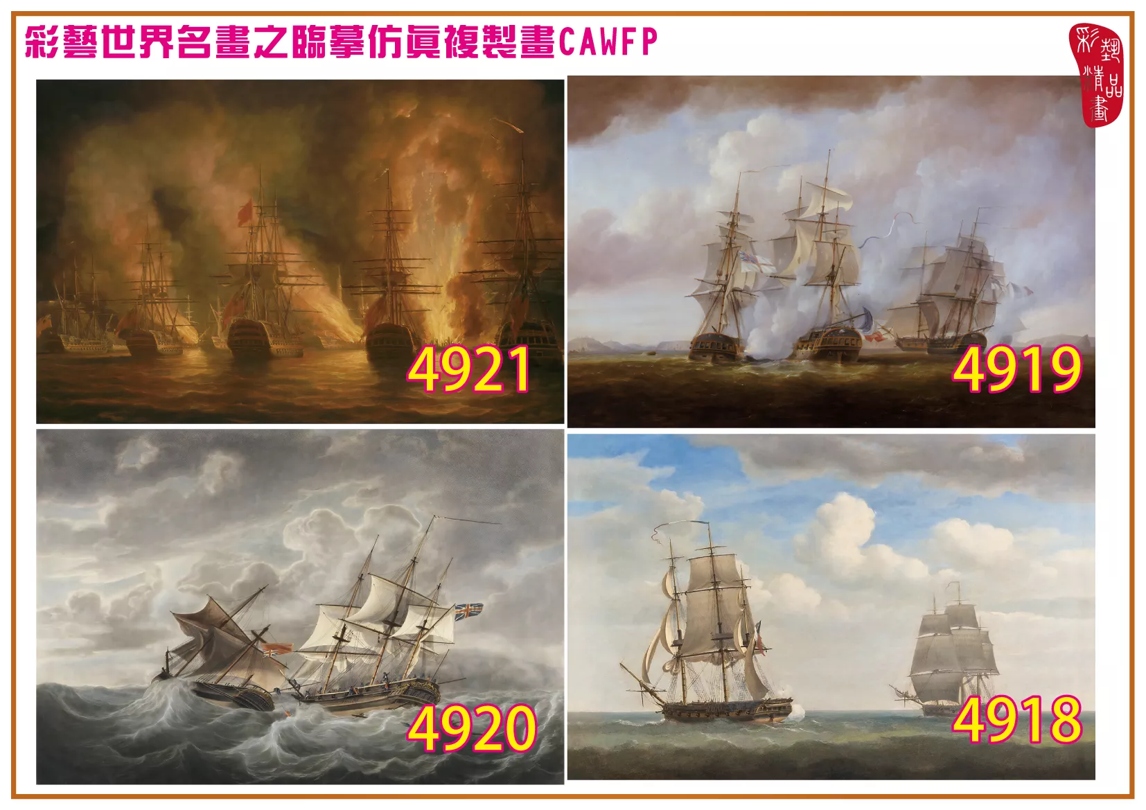 彩藝精品畫 臨摹仿真複製畫 世界名畫 客製畫 (包邊油畫與PP相紙霧面大圖) Nicholas Pocock 4901~4923-3 多種尺寸可選