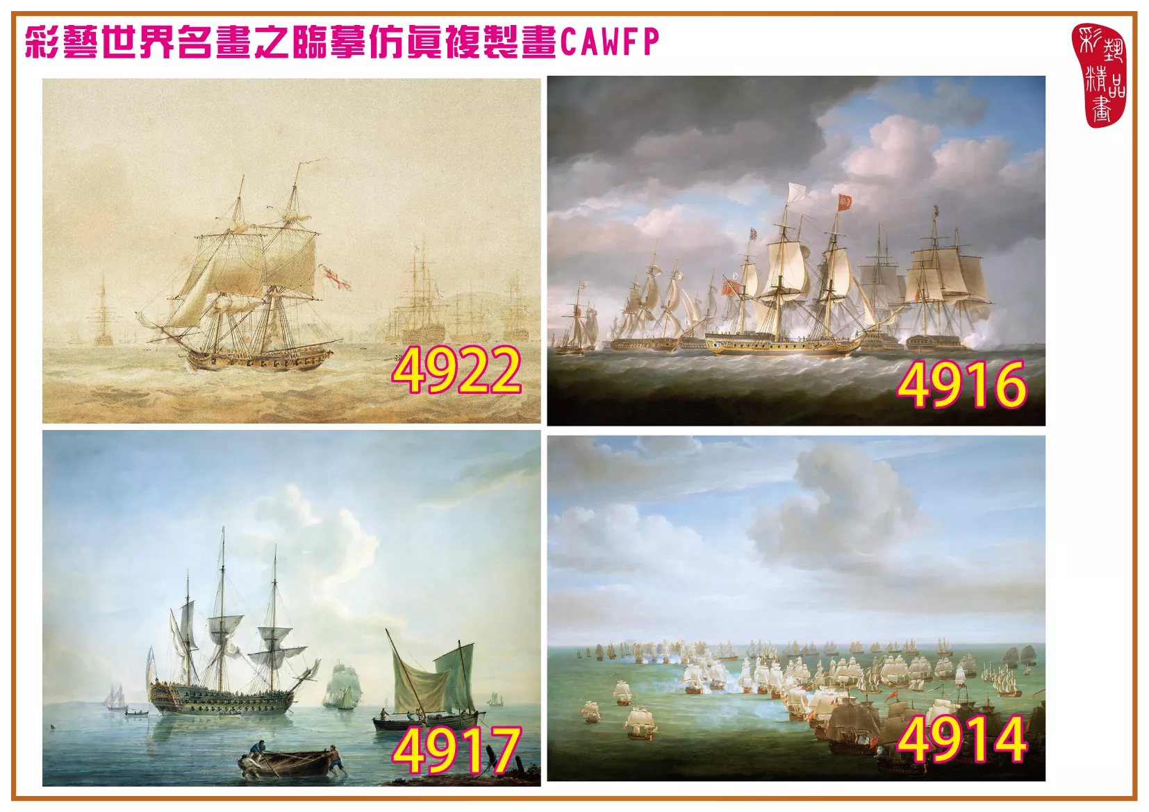 彩藝精品畫 臨摹仿真複製畫 世界名畫 客製畫 (包邊油畫與PP相紙霧面大圖) Nicholas Pocock 4901~4923-4 多種尺寸可選