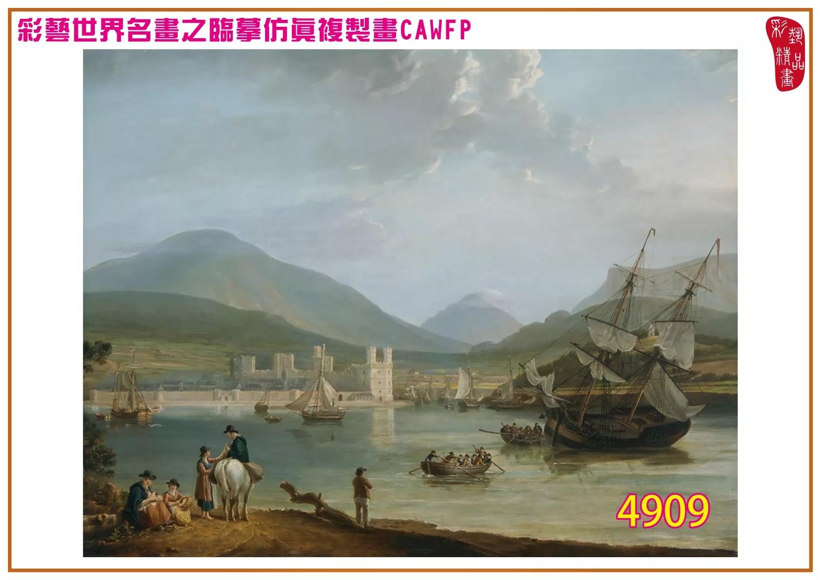 彩藝精品畫 臨摹仿真複製畫 世界名畫 客製畫 (包邊油畫與PP相紙霧面大圖) Nicholas Pocock 4901~4923-5 多種尺寸可選