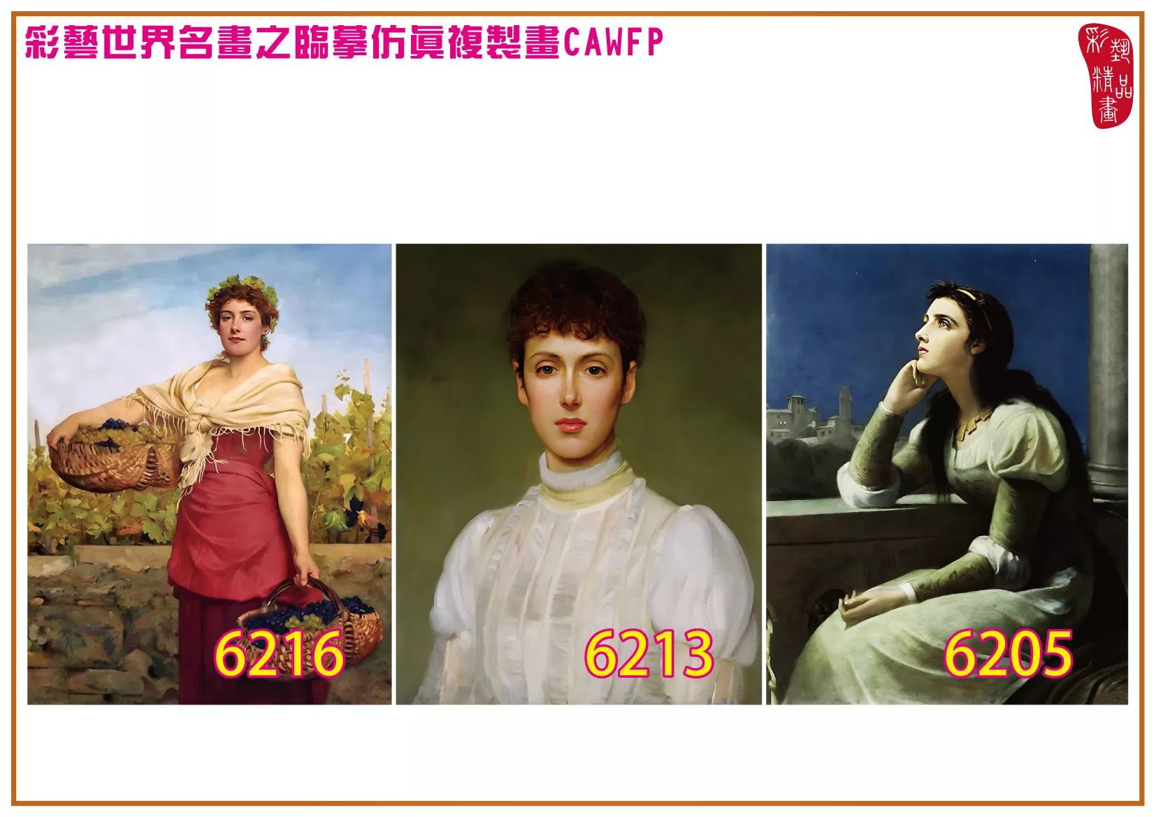 彩藝精品畫 臨摹仿真複製畫 世界名畫 客製畫 (包邊油畫與PP相紙霧面大圖) Philip Hermogenes Calderon 6201~6218-4 多種尺寸可選