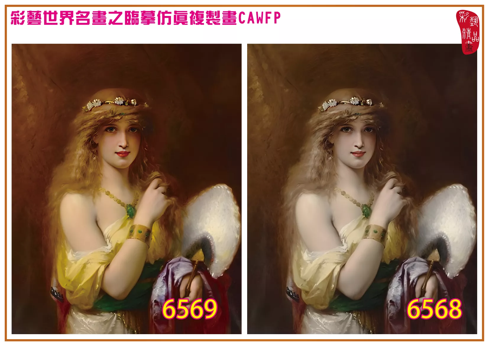 彩藝精品畫 臨摹仿真複製畫 世界名畫 客製畫 (包邊油畫與PP相紙霧面大圖) Pierre Olivier Joseph Coomans 6551~6575-4 多種尺寸可選