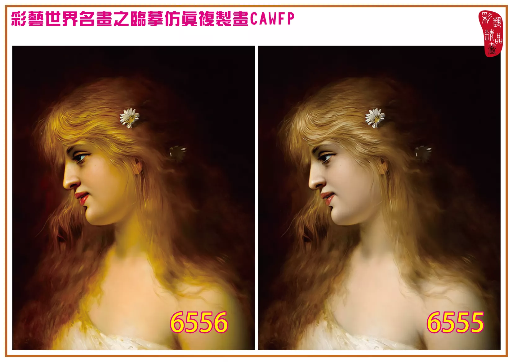 彩藝精品畫 臨摹仿真複製畫 世界名畫 客製畫 (包邊油畫與PP相紙霧面大圖) Pierre Olivier Joseph Coomans 6551~6575-5 多種尺寸可選