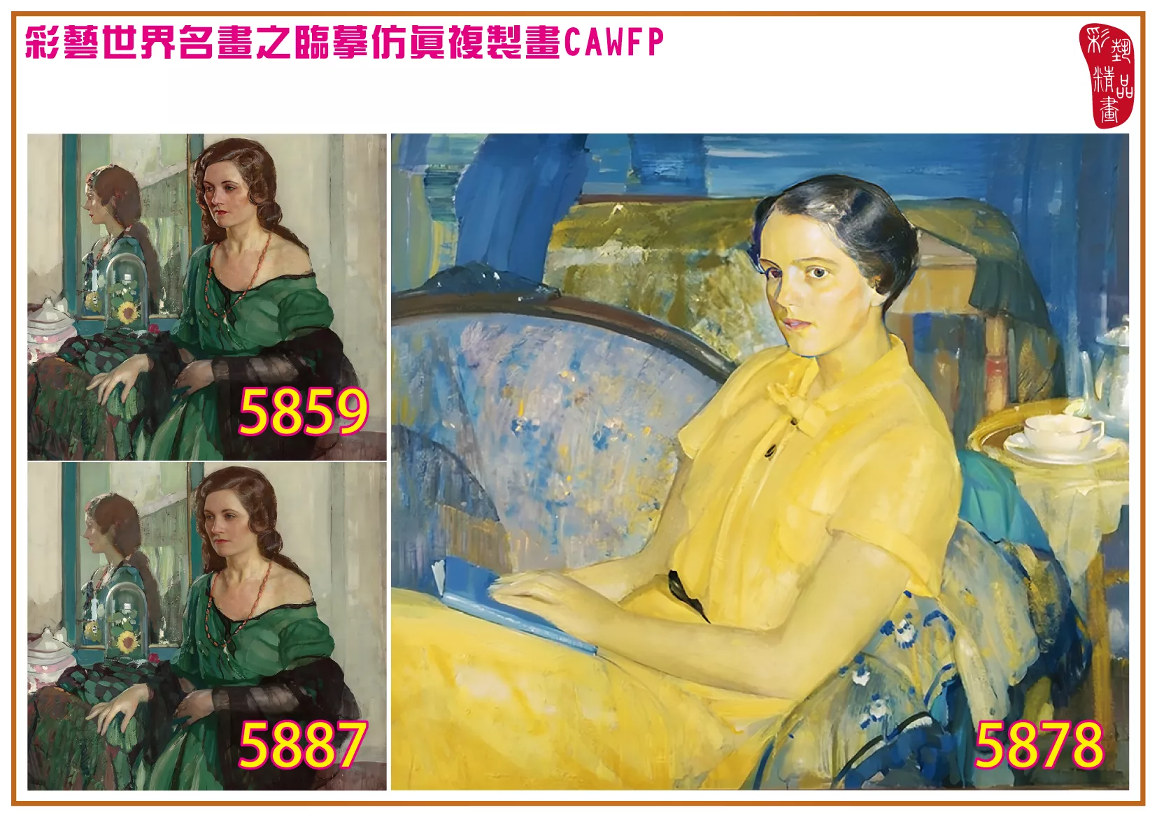 彩藝精品畫 臨摹仿真複製畫 世界名畫 客製畫 (包邊油畫與PP相紙霧面大圖) Richard Edward Miller 5851~5887-6 多種尺寸可選