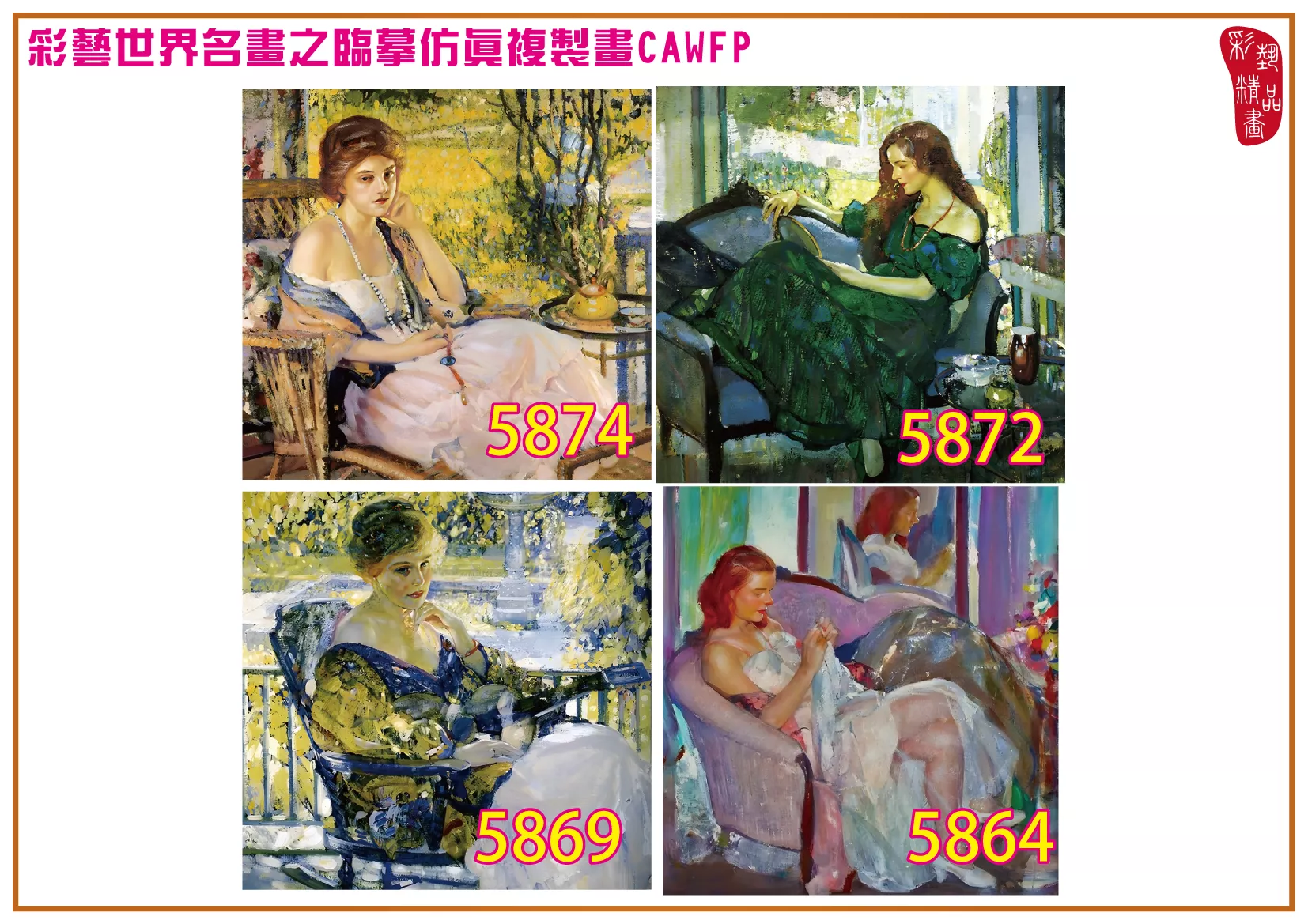 彩藝精品畫 臨摹仿真複製畫 世界名畫 客製畫 (包邊油畫與PP相紙霧面大圖) Richard Edward Miller 5851~5887-8 多種尺寸可選