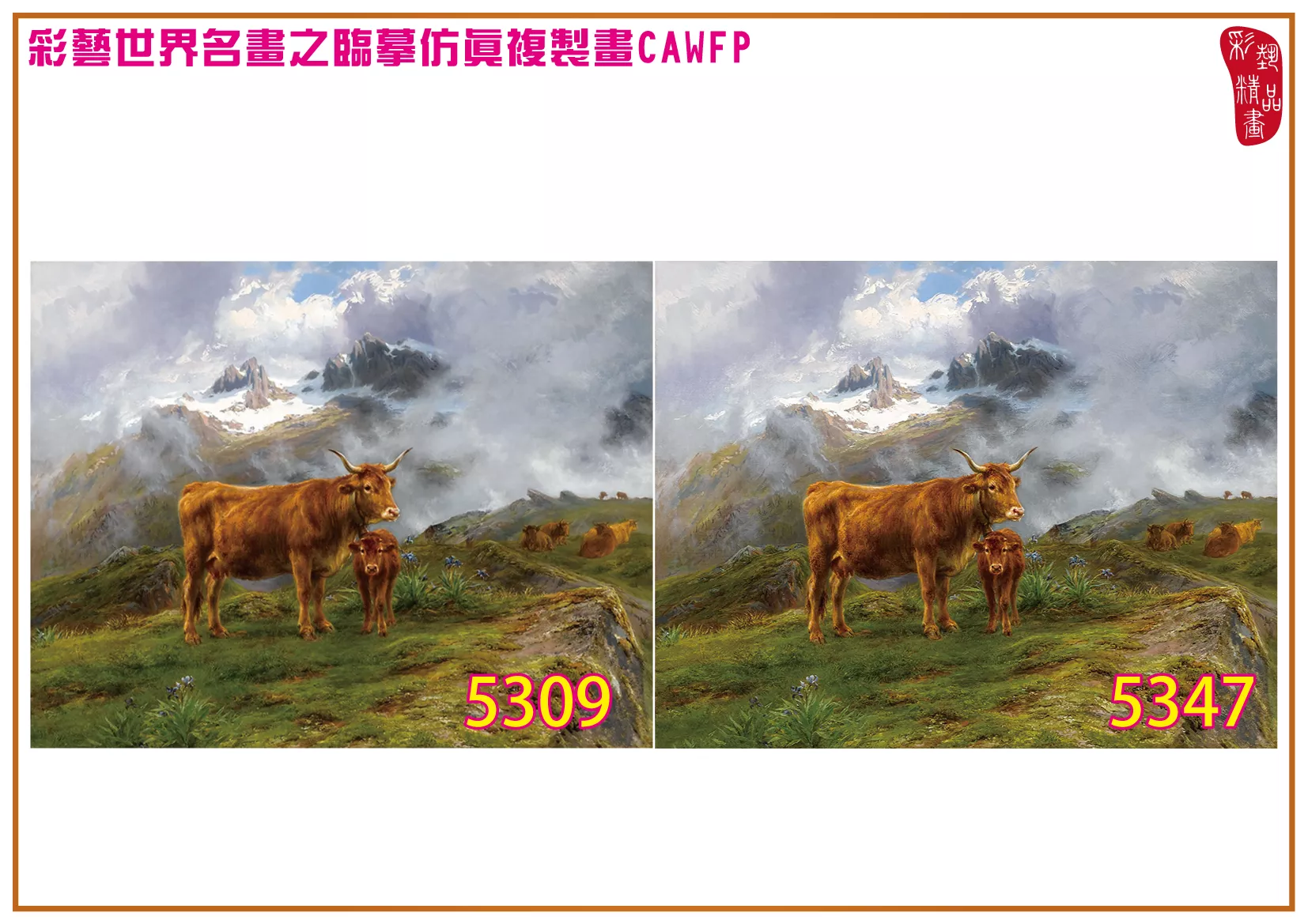 彩藝精品畫 臨摹仿真複製畫 世界名畫 客製畫 (包邊油畫與PP相紙霧面大圖) Rosa Bonheur 5301~5378-13 多種尺寸可選