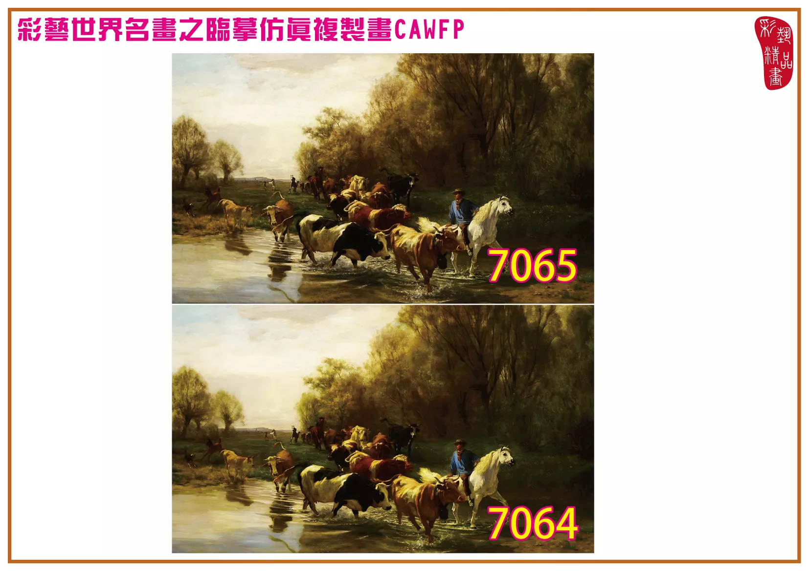 彩藝精品畫 臨摹仿真複製畫 世界名畫 客製畫 (包邊油畫與PP相紙霧面大圖) Rudolf Koller 7051~7074-2 多種尺寸可選