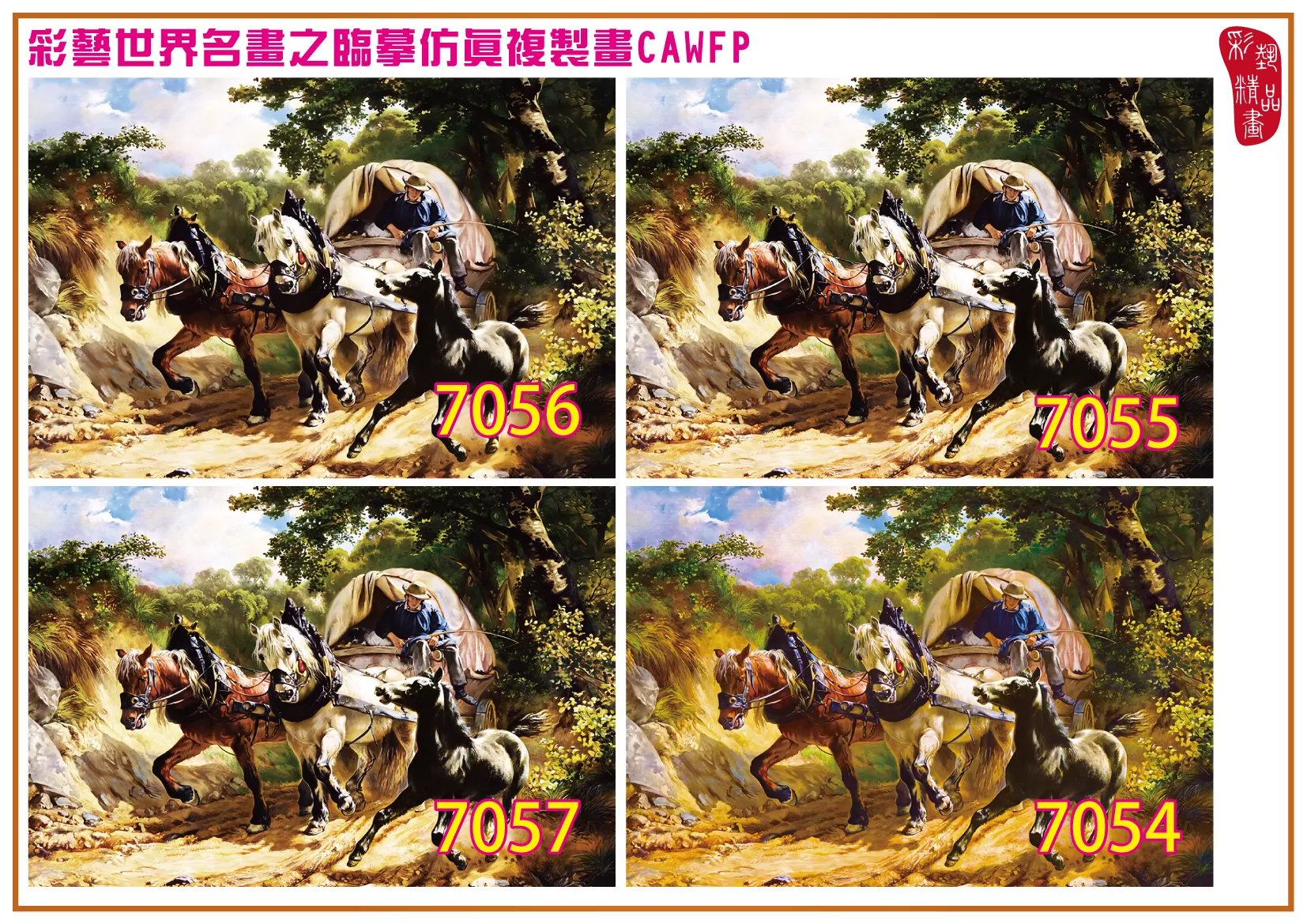 彩藝精品畫 臨摹仿真複製畫 世界名畫 客製畫 (包邊油畫與PP相紙霧面大圖) Rudolf Koller 7051~7074-4 多種尺寸可選