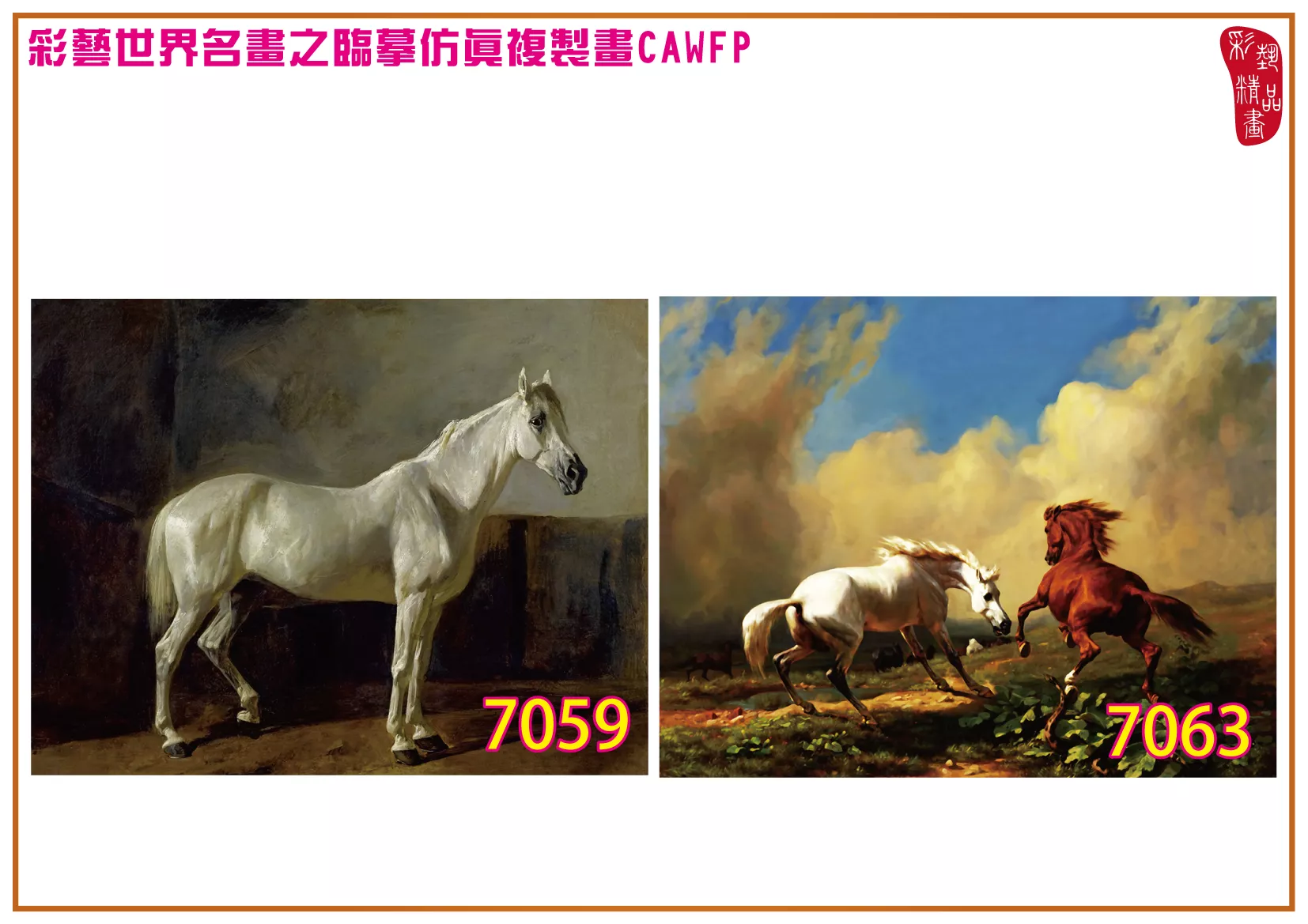 彩藝精品畫 臨摹仿真複製畫 世界名畫 客製畫 (包邊油畫與PP相紙霧面大圖) Rudolf Koller 7051~7074-5 多種尺寸可選