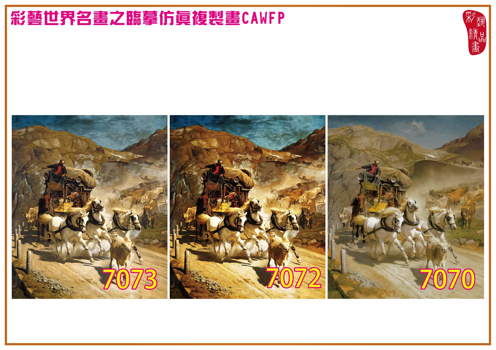 彩藝精品畫 臨摹仿真複製畫 世界名畫 客製畫 (包邊油畫與PP相紙霧面大圖) Rudolf Koller 7051~7074-7 多種尺寸可選