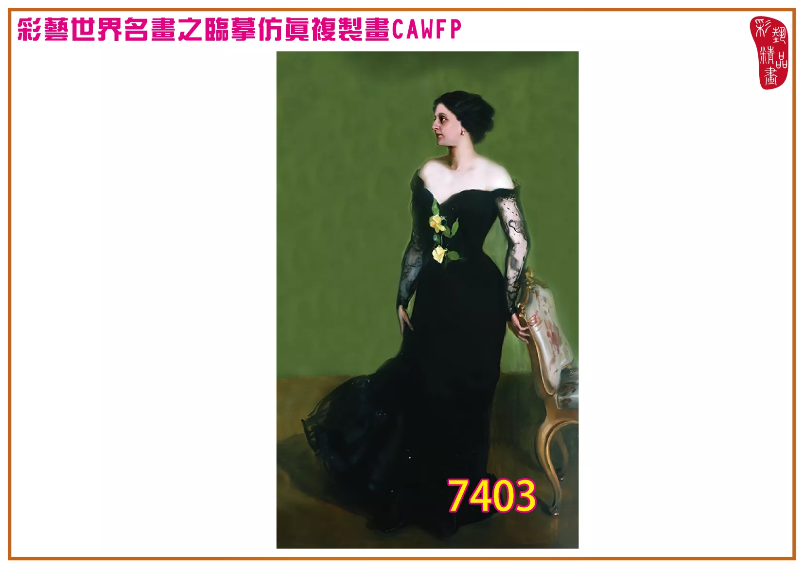 彩藝精品畫 臨摹仿真複製畫 世界名畫 客製畫 (包邊油畫與PP相紙霧面大圖) Teodor Axentowicz 7401~7436-2 多種尺寸可選