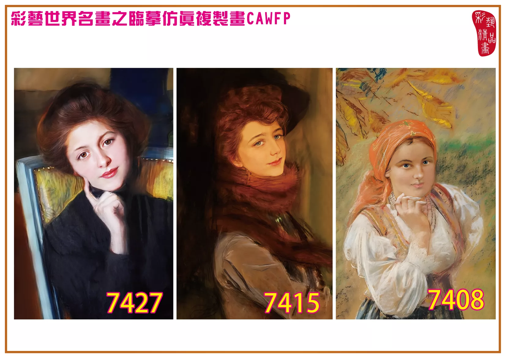 彩藝精品畫 臨摹仿真複製畫 世界名畫 客製畫 (包邊油畫與PP相紙霧面大圖) Teodor Axentowicz 7401~7436-3 多種尺寸可選