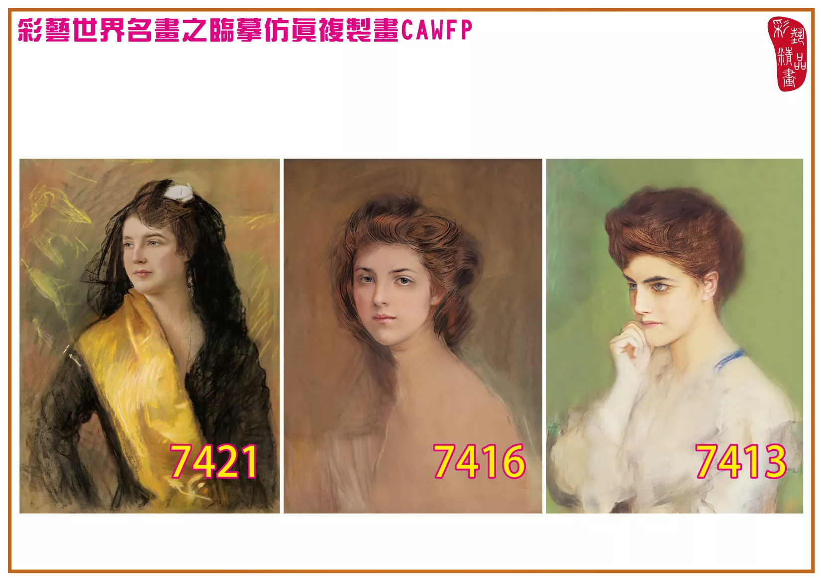 彩藝精品畫 臨摹仿真複製畫 世界名畫 客製畫 (包邊油畫與PP相紙霧面大圖) Teodor Axentowicz 7401~7436-6 多種尺寸可選