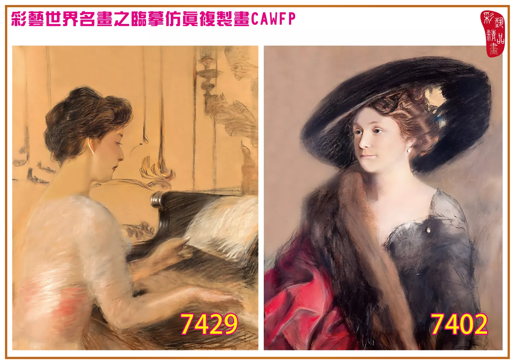 彩藝精品畫 臨摹仿真複製畫 世界名畫 客製畫 (包邊油畫與PP相紙霧面大圖) Teodor Axentowicz 7401~7436-8 多種尺寸可選