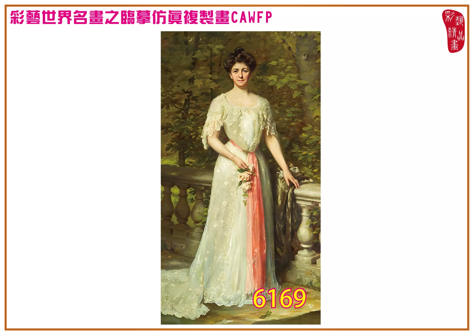 彩藝精品畫 臨摹仿真複製畫 世界名畫 客製畫 (包邊油畫與PP相紙霧面大圖) Thomas Benjamin Kennington 6151~6170-1 多種尺寸可選