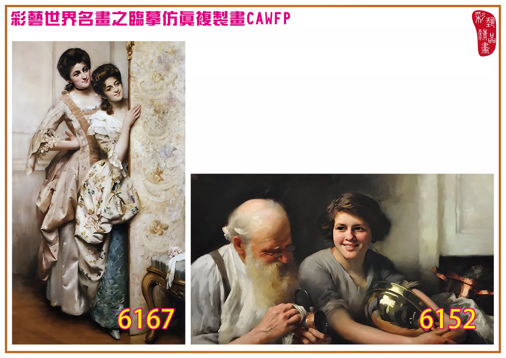 彩藝精品畫 臨摹仿真複製畫 世界名畫 客製畫 (包邊油畫與PP相紙霧面大圖) Thomas Benjamin Kennington 6151~6170-2 多種尺寸可選