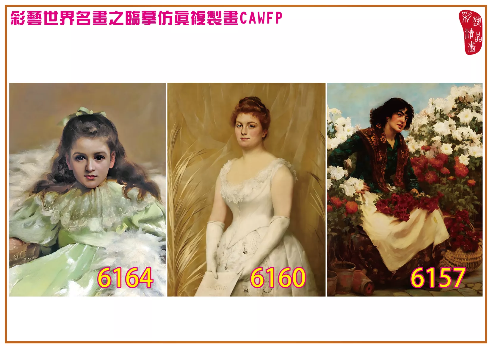 彩藝精品畫 臨摹仿真複製畫 世界名畫 客製畫 (包邊油畫與PP相紙霧面大圖) Thomas Benjamin Kennington 6151~6170-5 多種尺寸可選