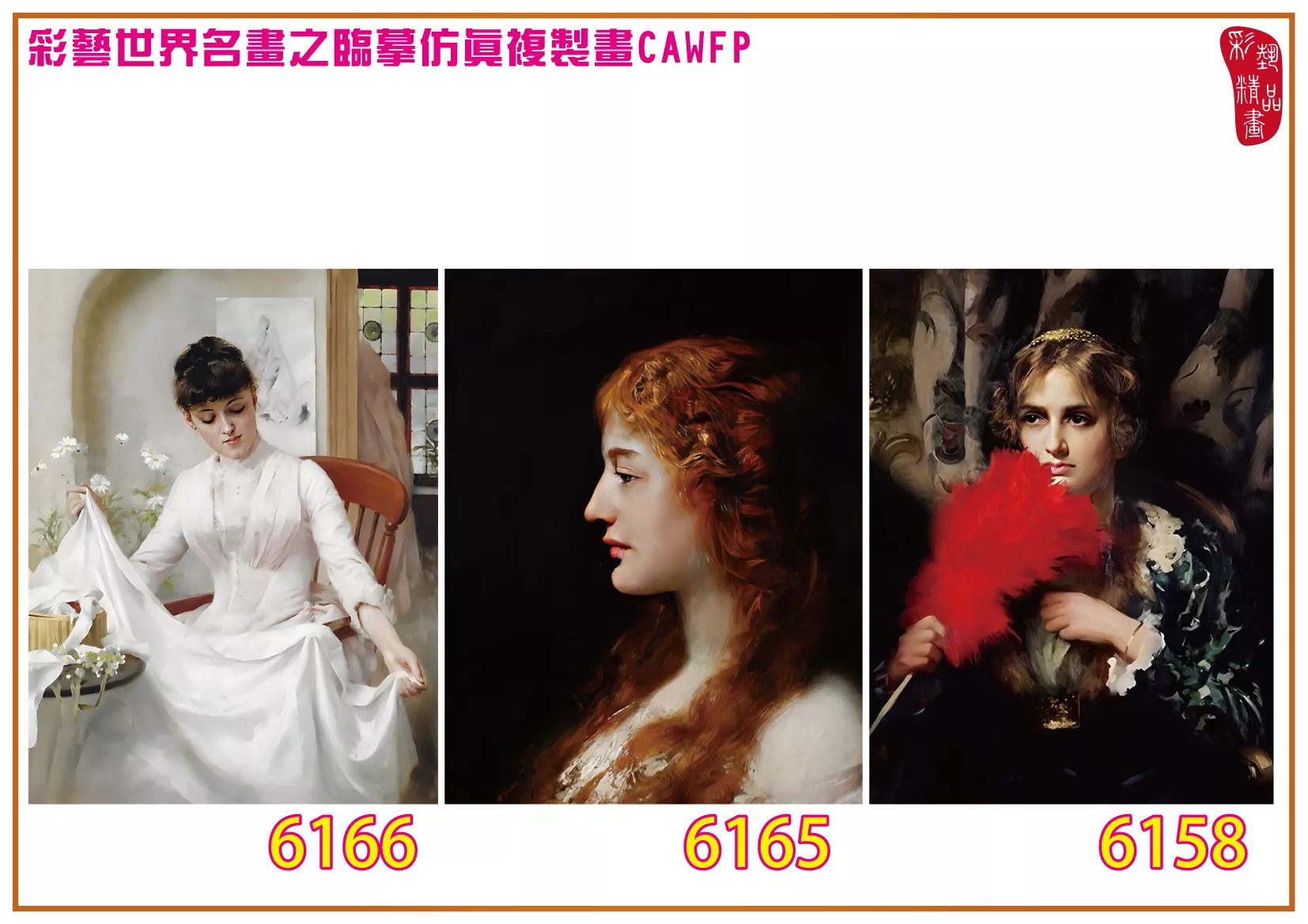 彩藝精品畫 臨摹仿真複製畫 世界名畫 客製畫 (包邊油畫與PP相紙霧面大圖) Thomas Benjamin Kennington 6151~6170-6 多種尺寸可選