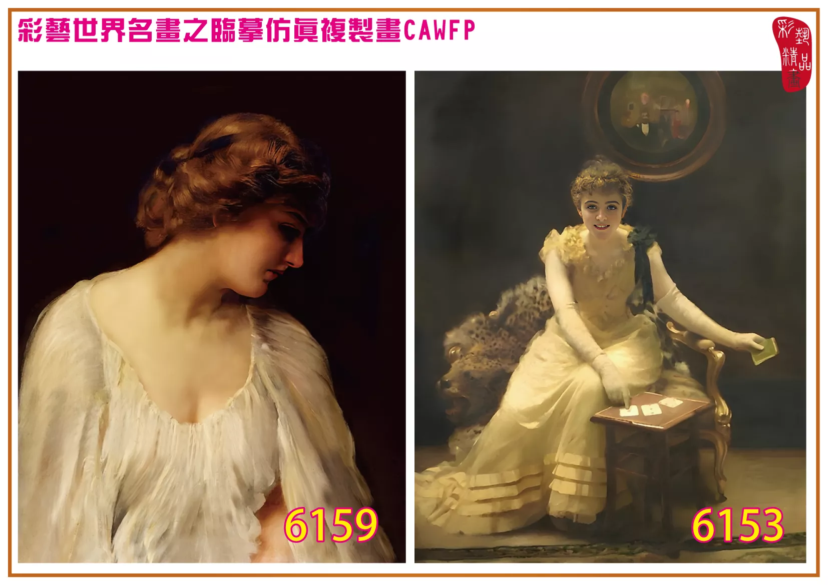 彩藝精品畫 臨摹仿真複製畫 世界名畫 客製畫 (包邊油畫與PP相紙霧面大圖) Thomas Benjamin Kennington 6151~6170-7 多種尺寸可選