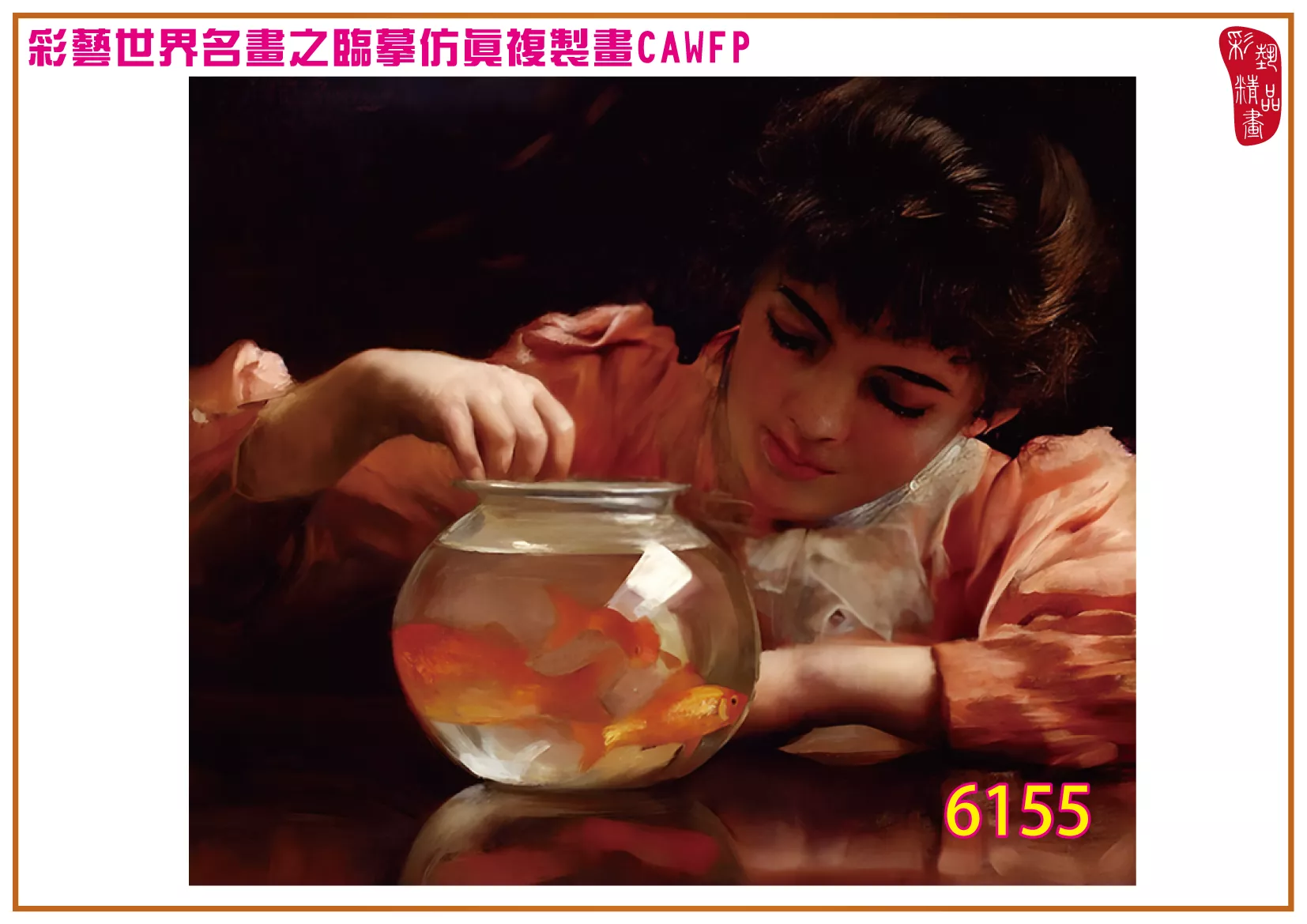 彩藝精品畫 臨摹仿真複製畫 世界名畫 客製畫 (包邊油畫與PP相紙霧面大圖) Thomas Benjamin Kennington 6151~6170-9 多種尺寸可選