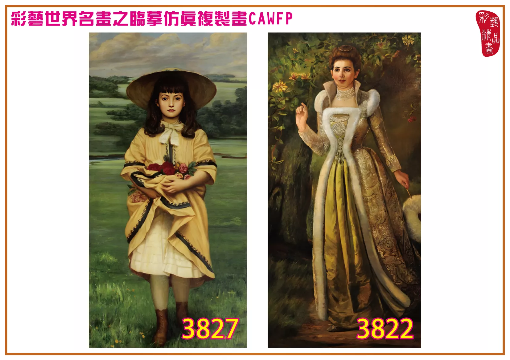 彩藝精品畫 臨摹仿真複製畫 世界名畫 客製畫 (包邊油畫與PP相紙霧面大圖) Valentine Cameron Prinsep 3801~3842-2 多種尺寸可選